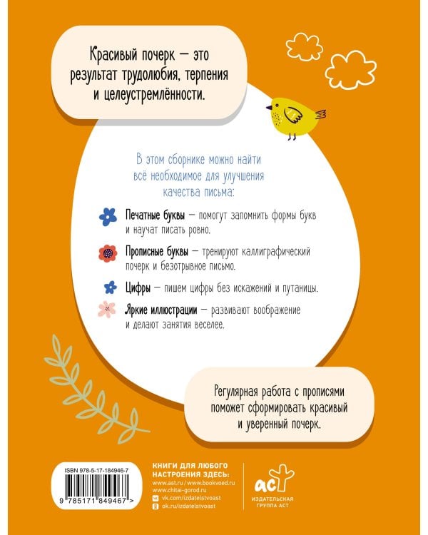 Русский язык: все прописи в одной книге