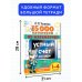 15 000 примеров по математике. Устный счет. Все виды. 1-4 классы