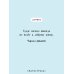 Дополнительное изображение книги «Повесть о двух городах»