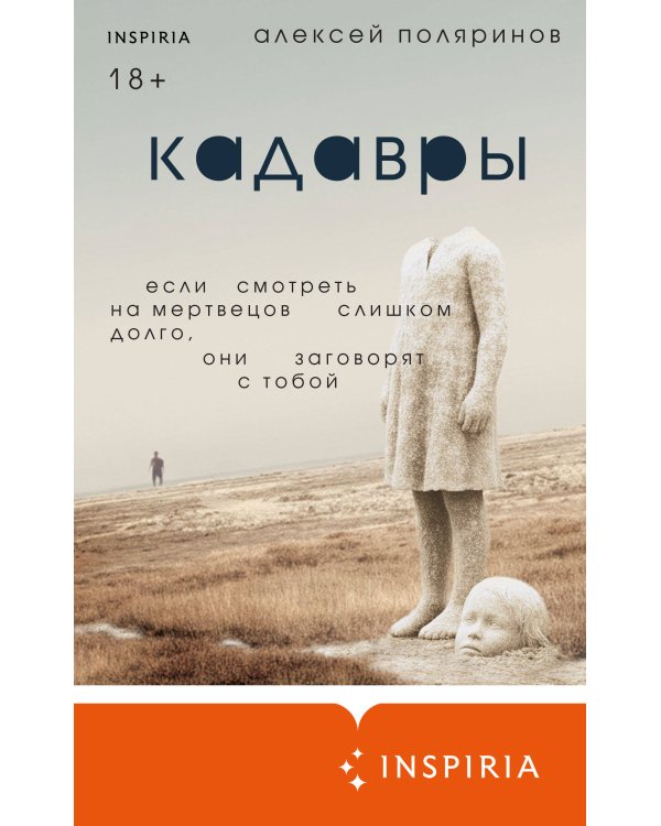 Кадавры