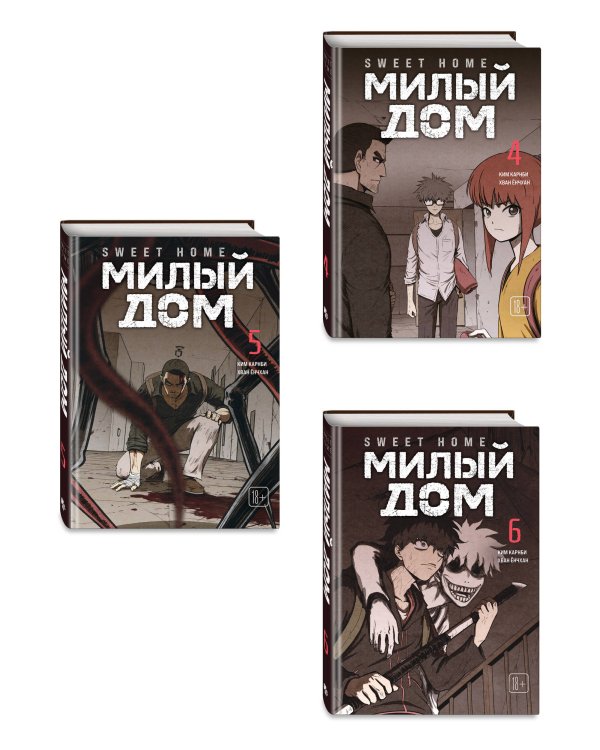 Дополнительное изображение книги «Комплект Sweet Home. Милый дом. Том 4-6 с бонусом»