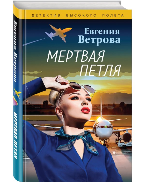 Мертвая петля