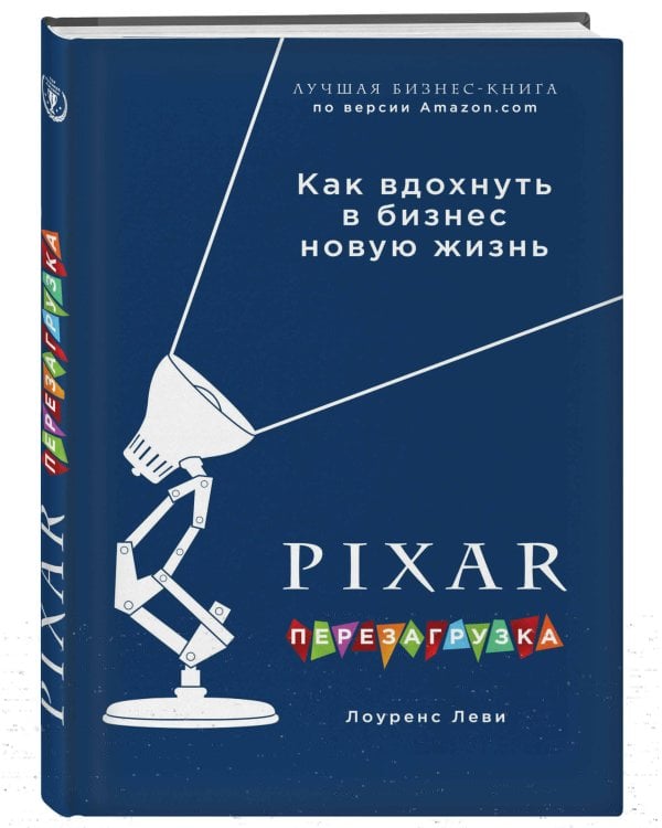 Дополнительное изображение книги «Подарок гениальному руководителю. Истории успеха (Netflix, PIXAR, Gett)»