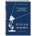Дополнительное изображение книги «Подарок гениальному руководителю. Истории успеха (Netflix, PIXAR, Gett)»