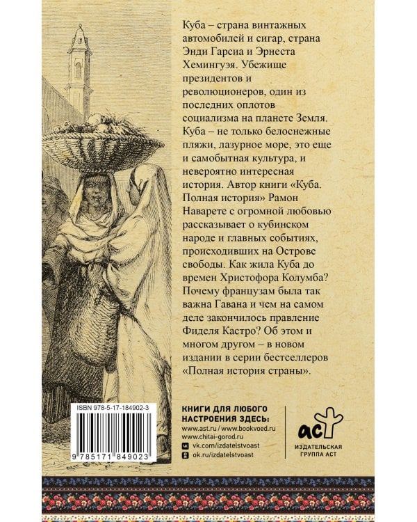 Куба. Полная история