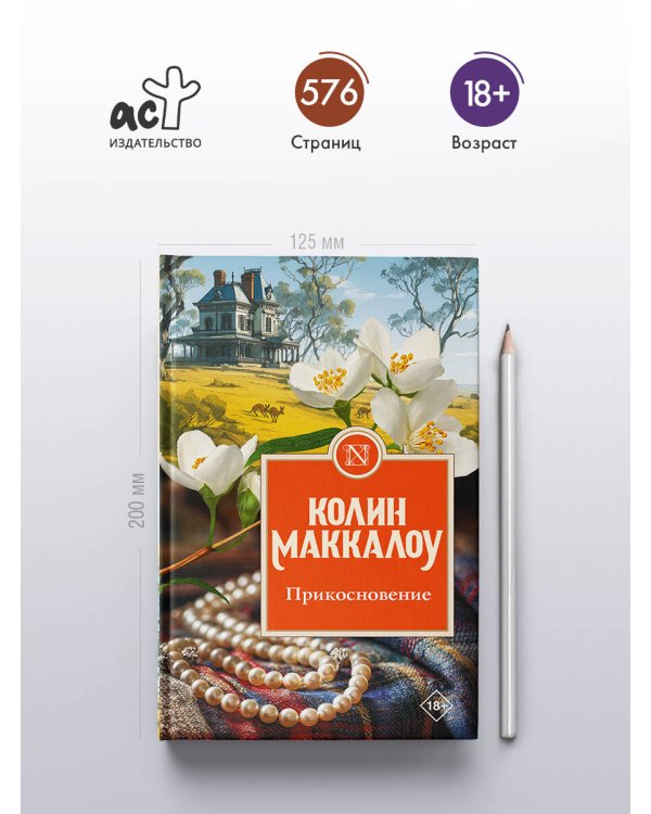 Прикосновение