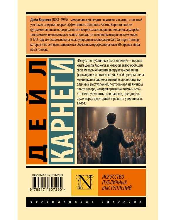 Дополнительное изображение книги «Искусство публичных выступлений»