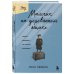Выбирая жизнь. Книги о силе духа Мальчик на деревянном ящике. Самый младший из списка Шиндлера