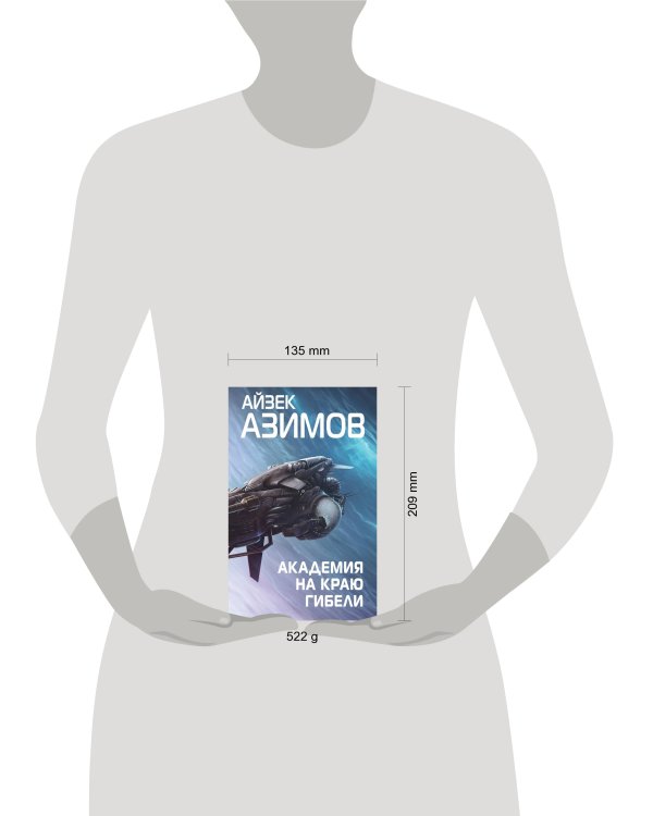 Академия на краю гибели