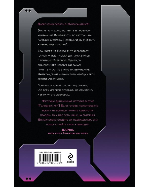 Игра одиннадцати