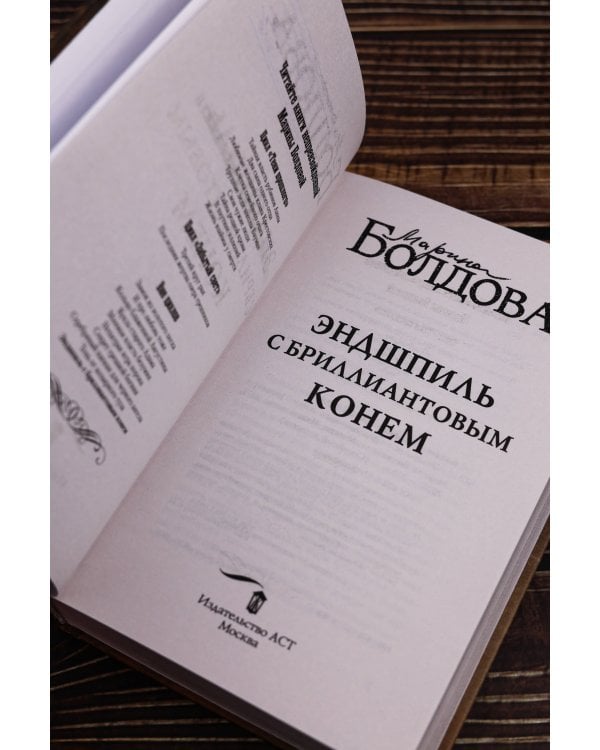 Эндшпиль с бриллиантовым конем