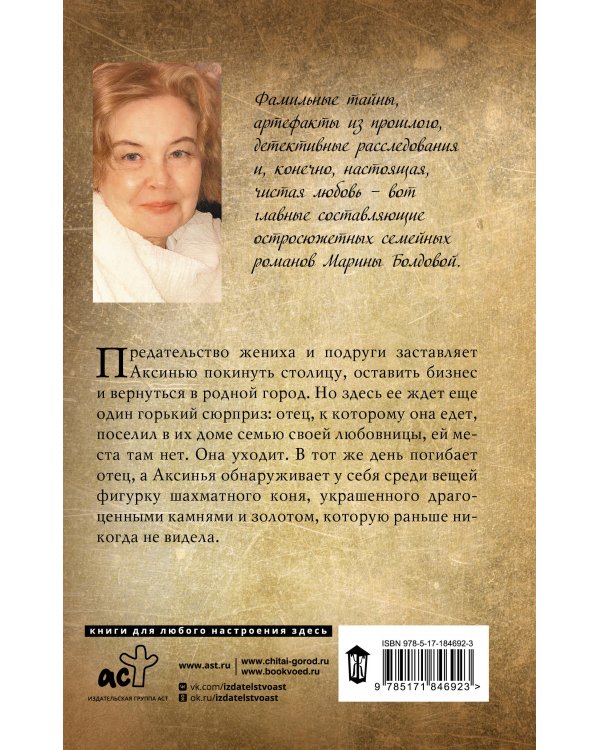 Эндшпиль с бриллиантовым конем