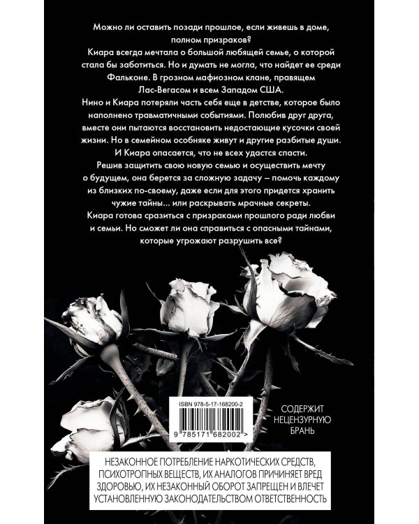 Извращенные узы