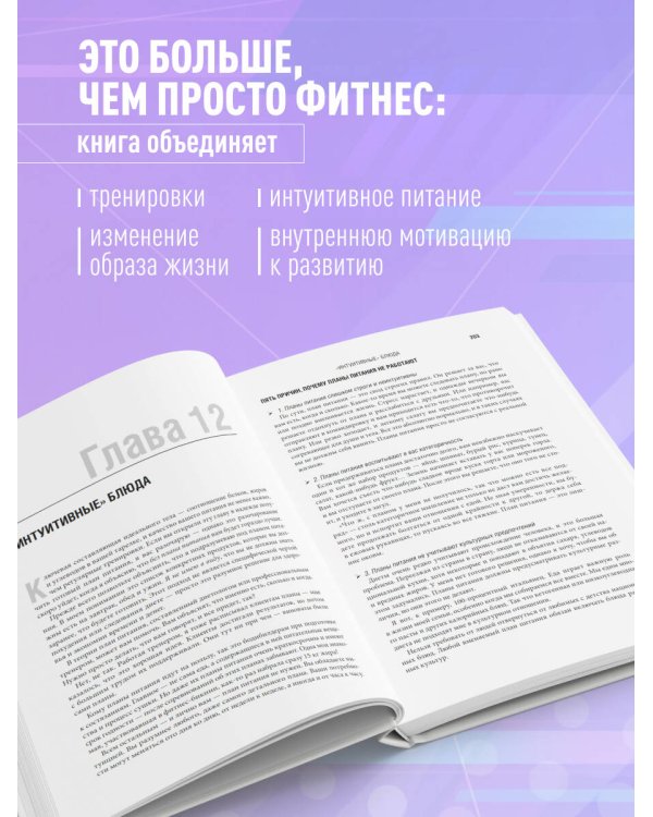 Перезагрузка тела. Практическое руководство по созданию идеального тела — 60 минут в неделю