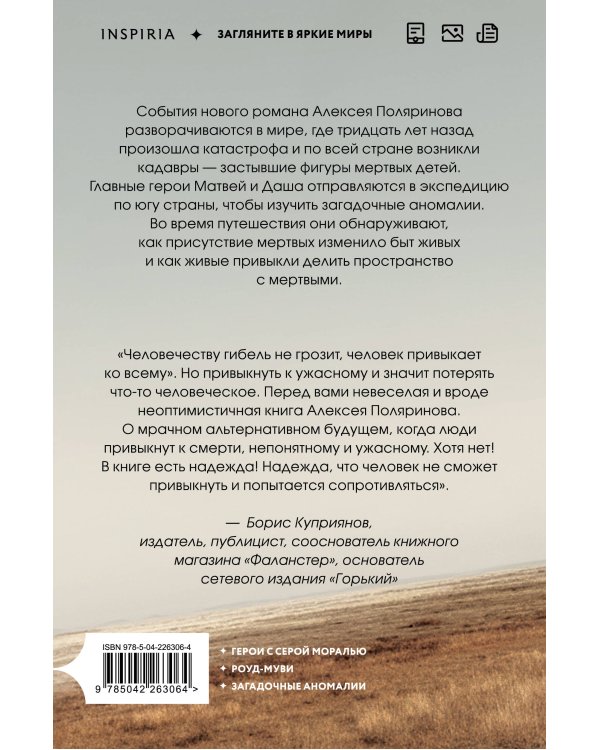 Кадавры
