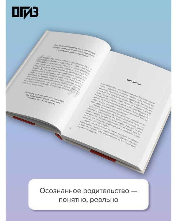 Дополнительное изображение книги «Родительство без масок. Как любить по‑настоящему, оставаясь собой»