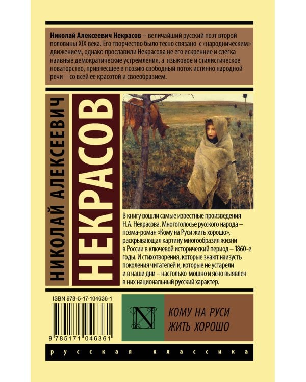 Кому на Руси жить хорошо