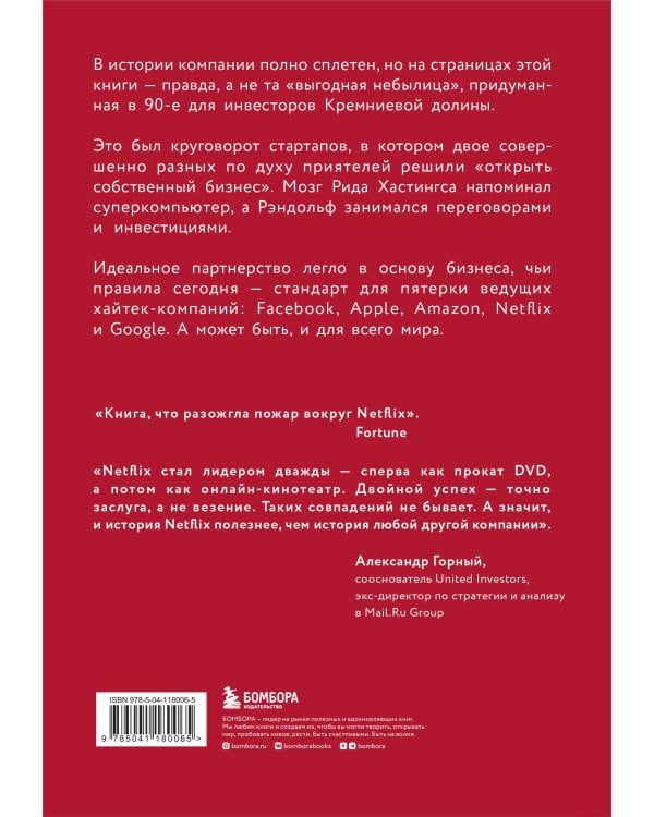 Дополнительное изображение книги «Подарок гениальному руководителю. Истории успеха (Netflix, PIXAR, Gett)»
