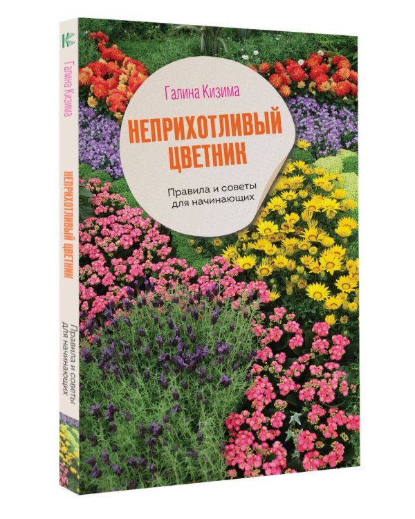 Неприхотливый цветник. Правила и советы для начинающих