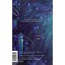 Превращение. Вечные истории. Young Adult