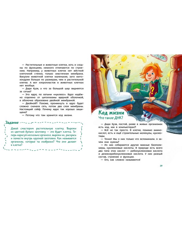 Увлекательная биология. Детская энциклопедия (Чевостик) (Paperback)