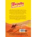Дополнительное изображение книги «Тафити. Приключения на краю света. Официальная новеллизация»