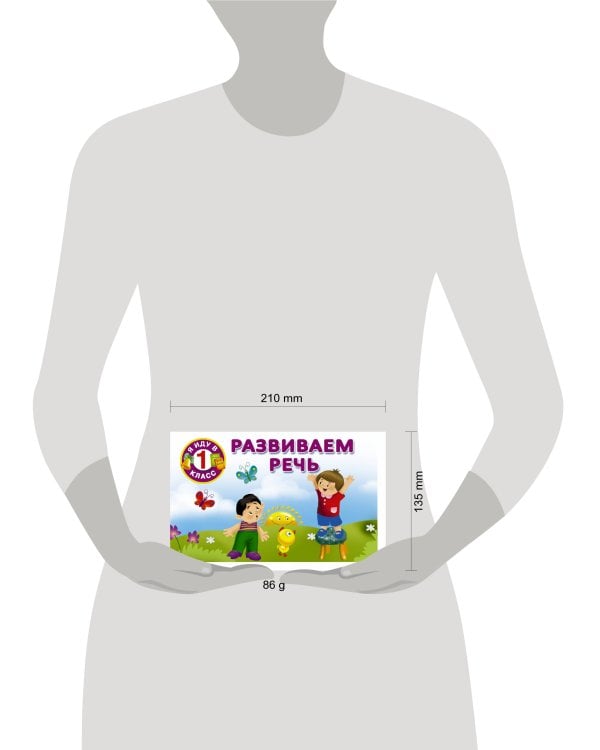 Развиваем речь