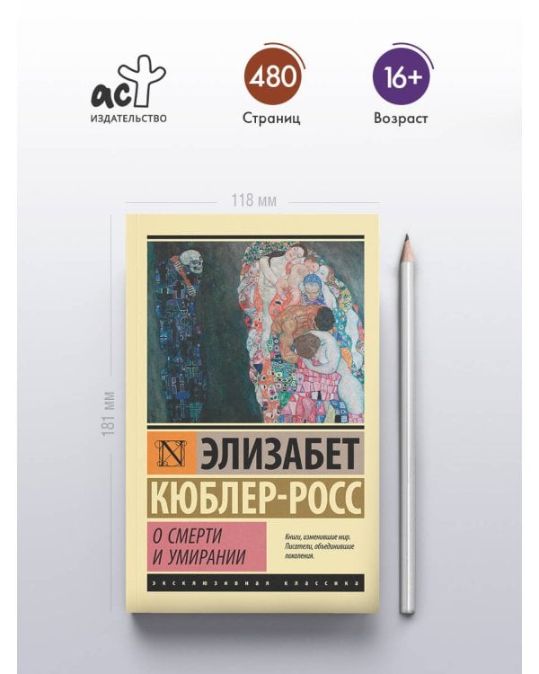 О смерти и умирании