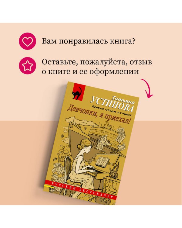 Девчонки, я приехал!