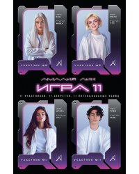 Игра одиннадцати