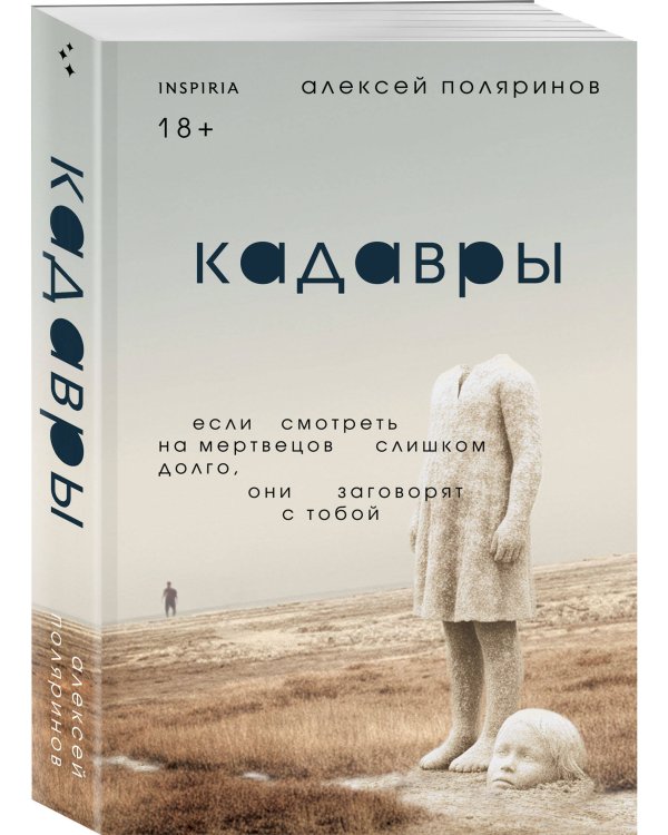 Кадавры