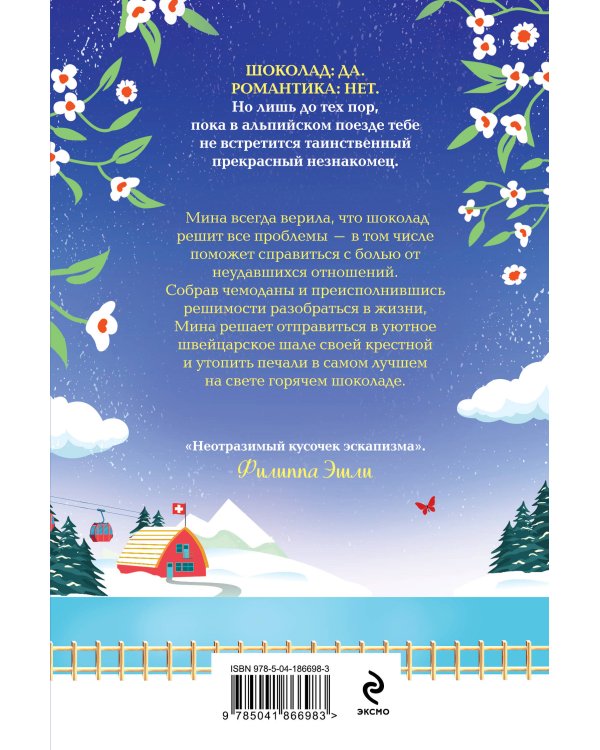 Маленькое лыжное шале в Швейцарии