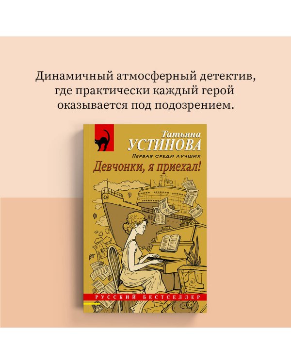 Девчонки, я приехал!