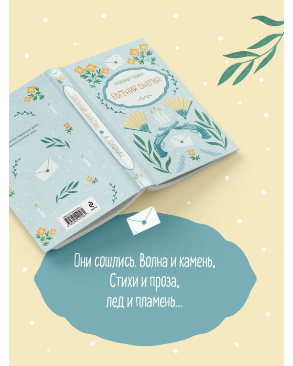 Евгений Онегин
