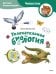 Увлекательная биология. Детская энциклопедия (Чевостик) (Paperback)