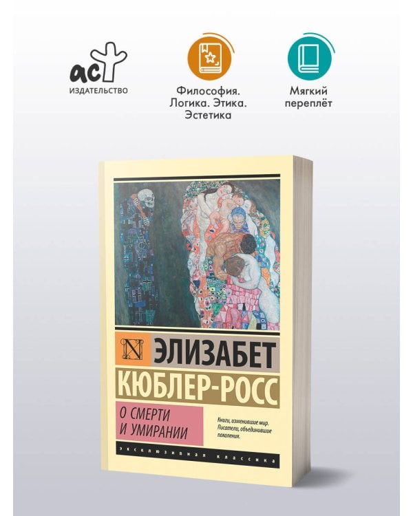 О смерти и умирании