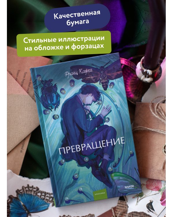 Превращение. Вечные истории. Young Adult