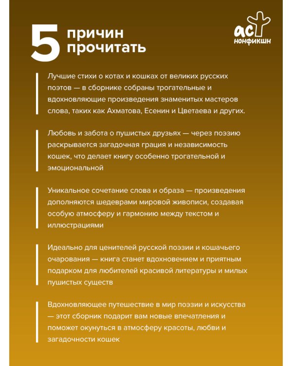 Котики и кошки. Избранная лирика с иллюстрациями