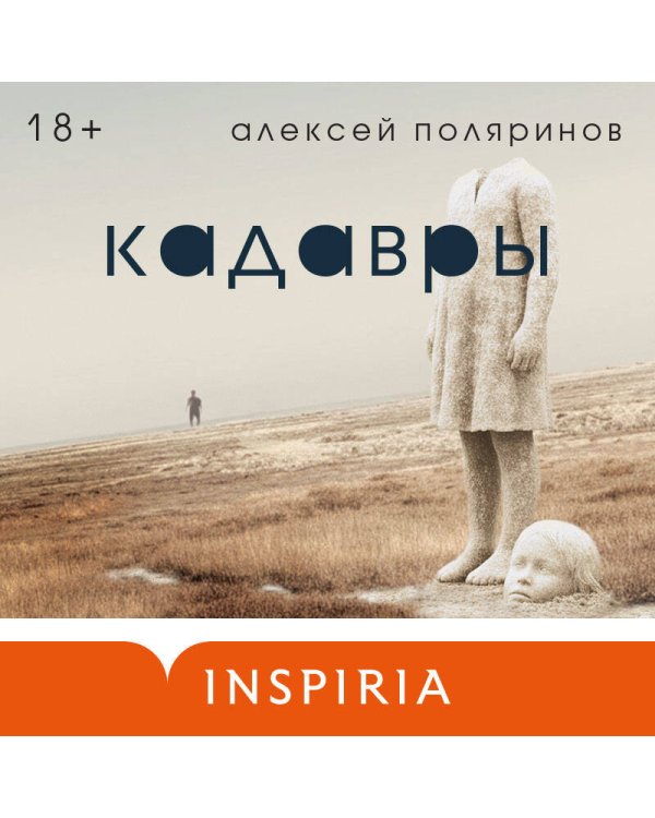 Кадавры