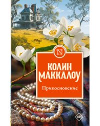 Прикосновение