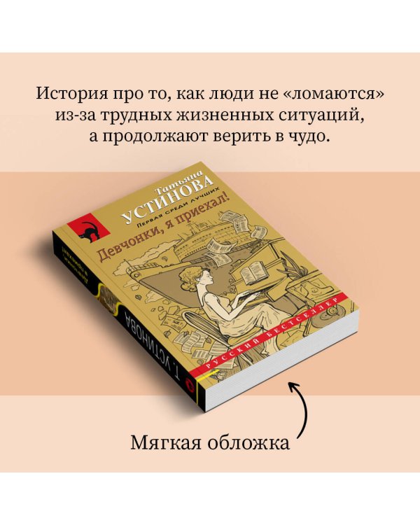 Девчонки, я приехал!
