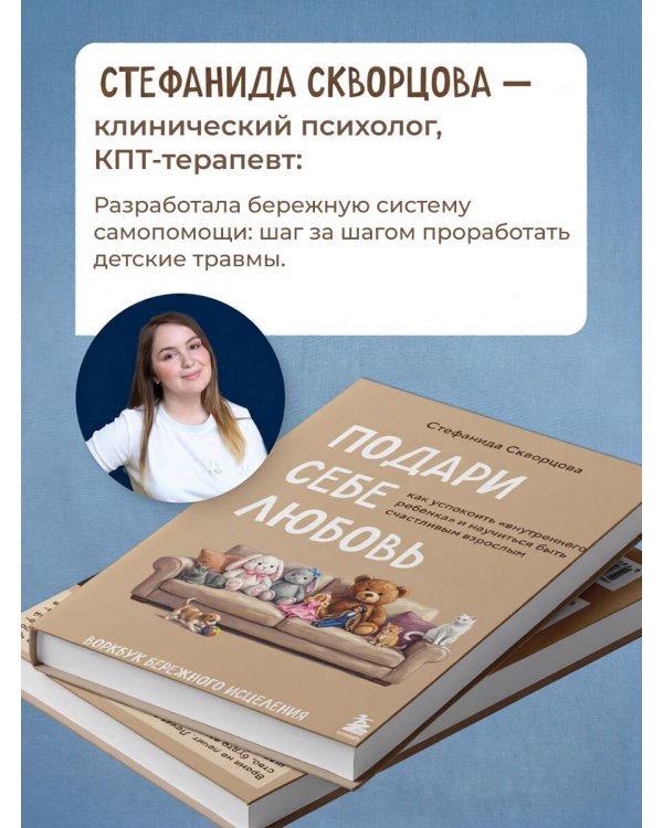 Подари себе любовь. Воркбук бережного исцеления. Как успокоить внутреннего ребенка и научиться быть счастливым взрослым