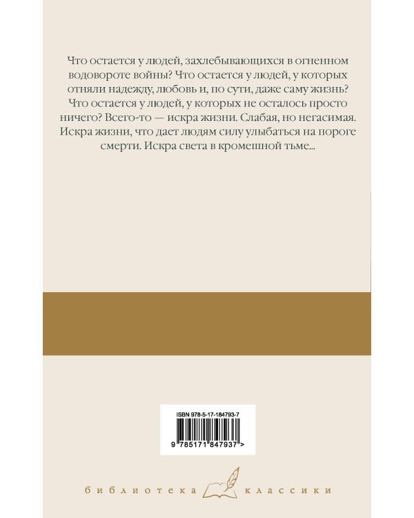 Искра жизни