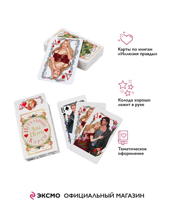 Игральные карты Аны Шерри