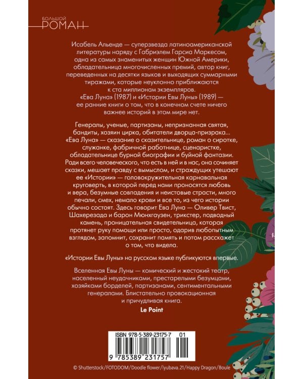 Ева Луна. Истории Евы Луны