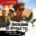 Дополнительное изображение книги «Последний из Отряда 731»