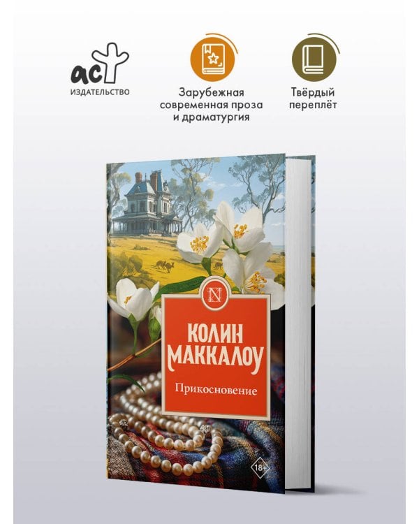 Прикосновение