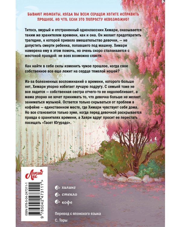 Дополнительное изображение книги «Возвращение в кофейню "4 минуты 33 секунды"»