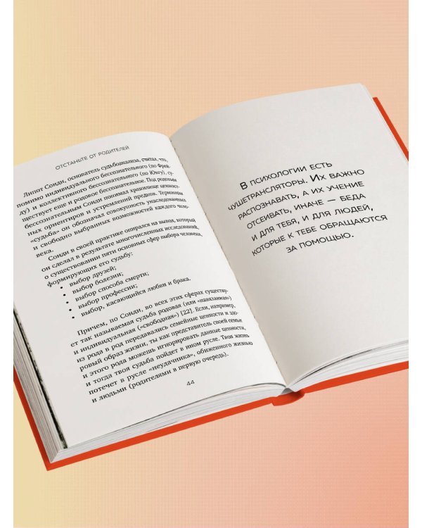 Отстаньте от родителей! Как перестать прорабатывать детские травмы и начать жить