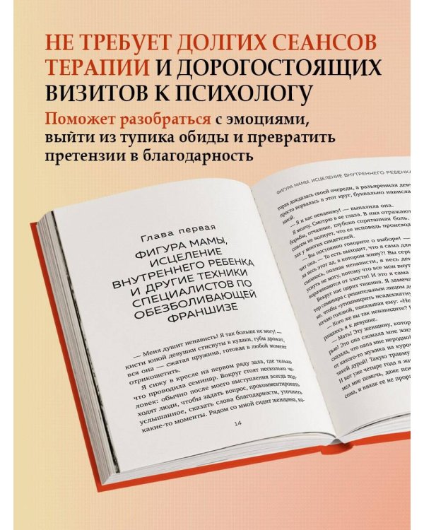 Отстаньте от родителей! Как перестать прорабатывать детские травмы и начать жить